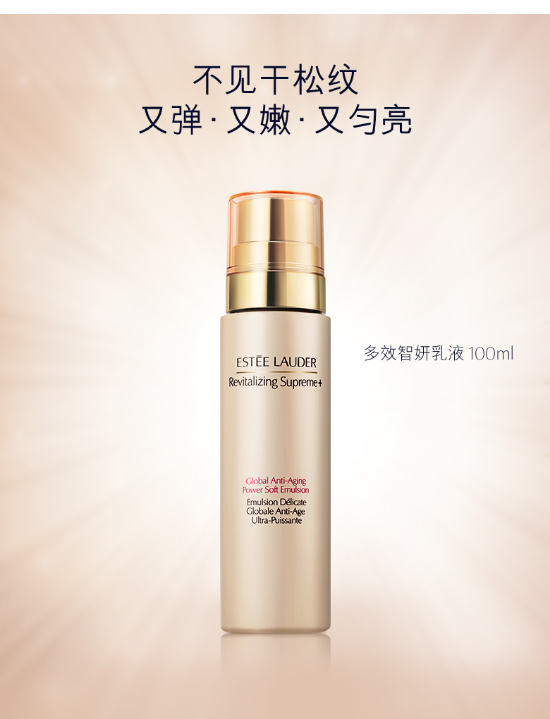 【香港直邮】雅诗兰黛esteelauder多效智妍乳液100ml