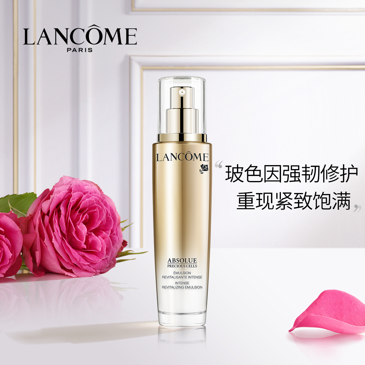 兰蔻菁纯臻颜乳液75ml